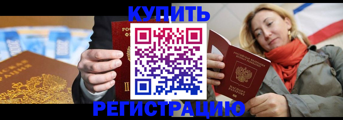 временная регистрация в квартире в Суровикино