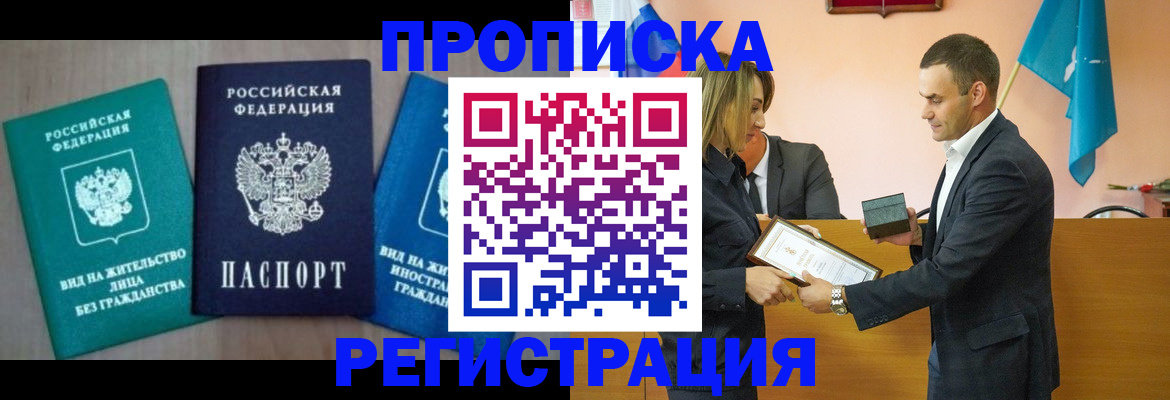 временная прописка в Суровикино